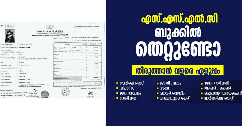 BIRTH CERTIFICATE CORRECTION IN MALAYALAM