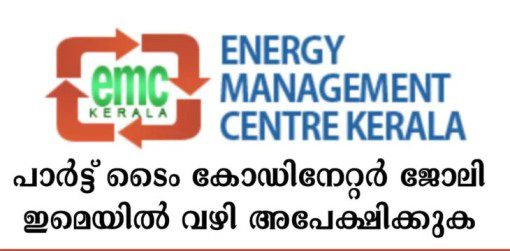 വൈദ്യുതിവകുപ്പിന് കീഴിൽ പാർടൈം എനർജി ക്ലബ്ബ് കോഡിനേറ്റർ നിയമനം