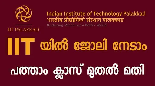 പത്താം ക്ലാസ് മുതൽ ഉള്ളവർക്ക് ഐ ഐ ടി യിൽ നിരവധി ഒഴിവ് | IIT palakkad jobs apply now