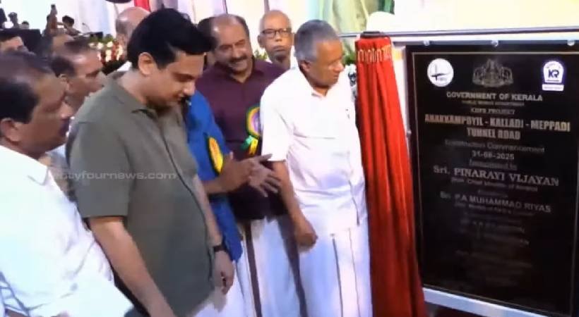 സ്വപ്ന പദ്ധതി’; വയനാട് തുരങ്കപാത നിര്‍മാണ ഉദ്ഘാടനം നിർവഹിച്ച് മുഖ്യമന്ത്രി