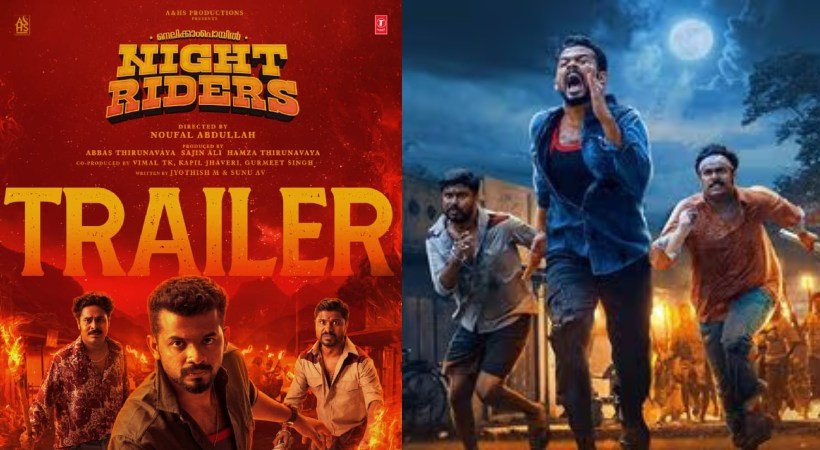 വരുന്നത് ത്രസിപ്പിക്കുന്ന ഫാന്റസി ഹൊറര്‍ കോമഡി ത്രില്ലര്‍; ‘നെല്ലിക്കാംപൊയില്‍ നൈറ്റ് റൈഡേഴ്സ്’ ട്രെയ്ലര്‍ പുറത്ത്