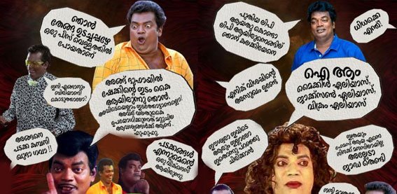 എന്തിനോ വേണ്ടി തിളയ്ക്കുന്ന സാമ്പര്, ഇനി എങ്ങാനും കൊടുത്തേക്കാനിടയുള്ള ബിരിയാണി, വാഹനം കഴുകുമ്പോള് പാലിക്കേണ്ട മോട്ടോര് വെഹിക്കിള് ആക്ട്; ‘സലിംവേഴ്സ്’ ബാക്കിയാക്കി പ്രിയ നടന് മടങ്ങുന്നു
